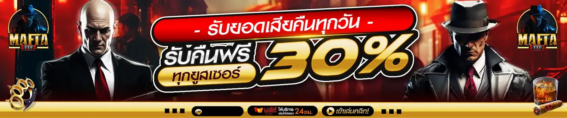 มาเฟีย 999