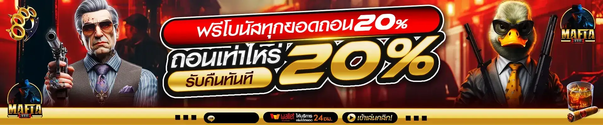 มาเฟีย 999