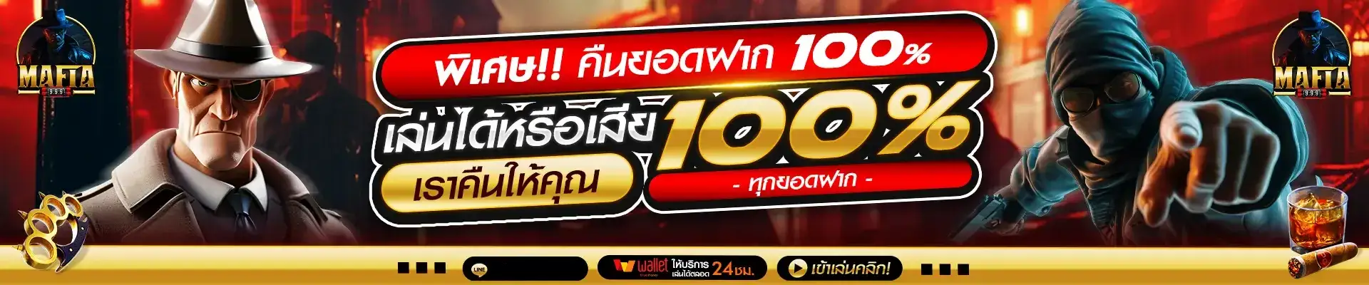 มาเฟีย 999