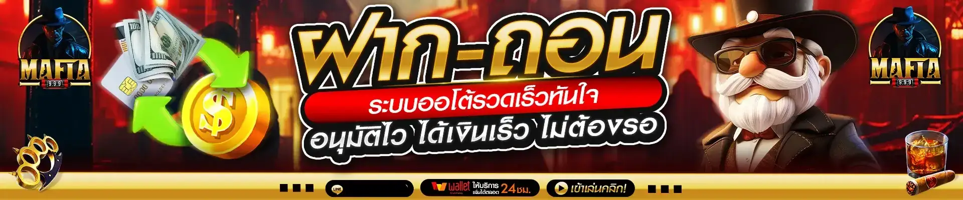 มาเฟีย 999